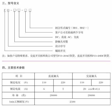 F13直流、交流輔助開關